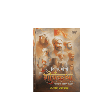 Shahaji Maharaj to the End of Peshwai – The Turning Points That Shaped Maharashtra’s History