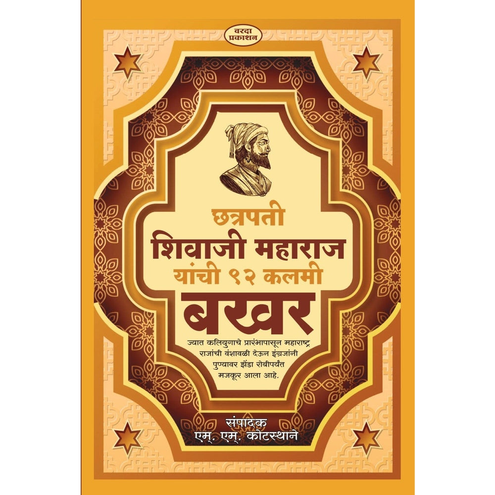 Chatrapati Shivaji Maharaj Bakhar