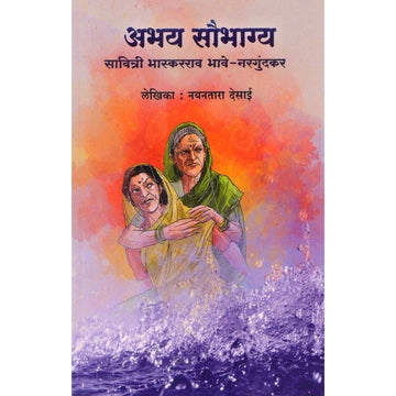 Abhay Saubhagavati By Nayantara Desai