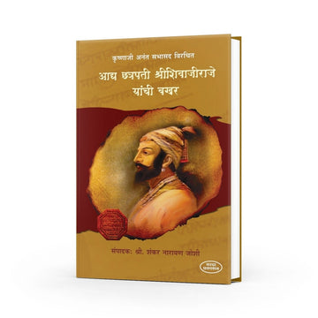 "Aadya Chhatrapati Shree Shivajiraje Yaanchi Bakhar" by Krushnaji Anant Sabhasad is an essential account of Chhatrapati Shivaji Maharaj's life. This book provides an engaging narrative that captures his valour, governance, and enduring impact on Indian history.