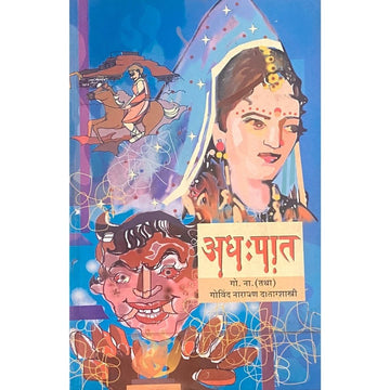 Adhapaat by Govind Narayan Datarshastri