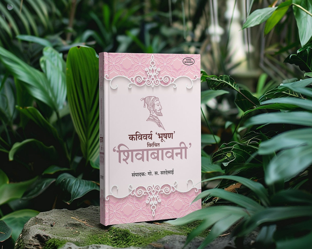 Chhatrapati Shivaji Maharaj, Hindi poetry, heroic literature, Marathi commentary, Indian classics