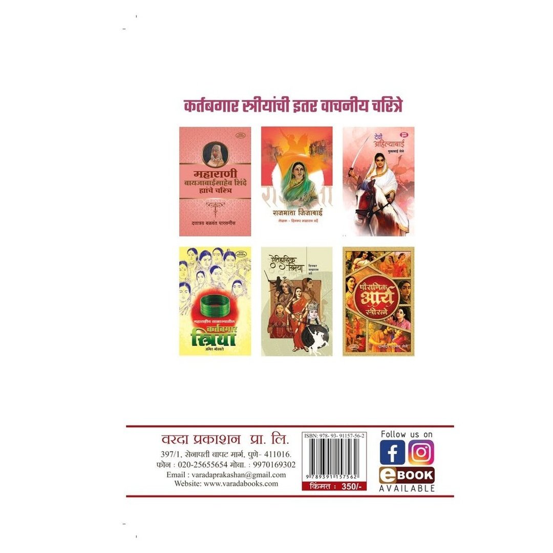 Maharani Soyarabai महाराणी सोयराबाई By Ujwala Sabnavis