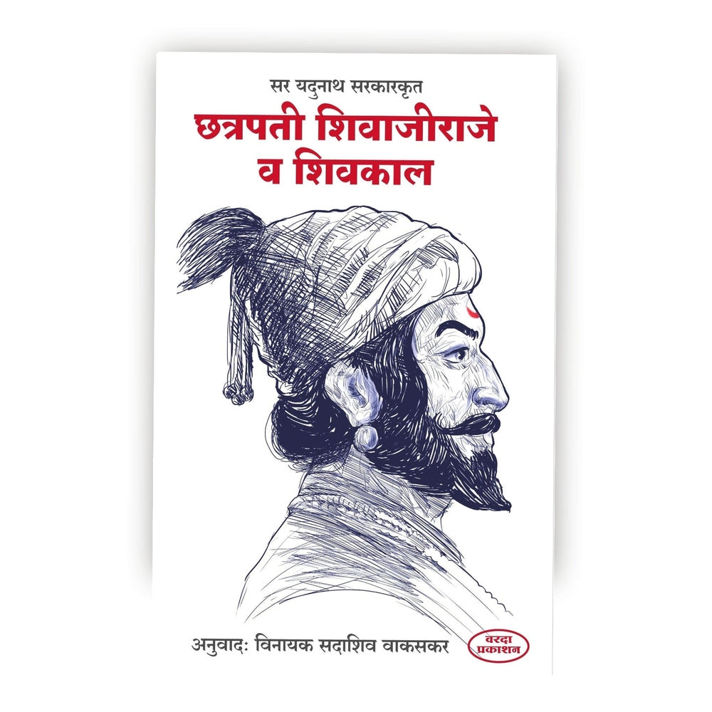Shivaji Maharaj leadership, Shivaji Maharaj navy, Vinayak Vakasakar books