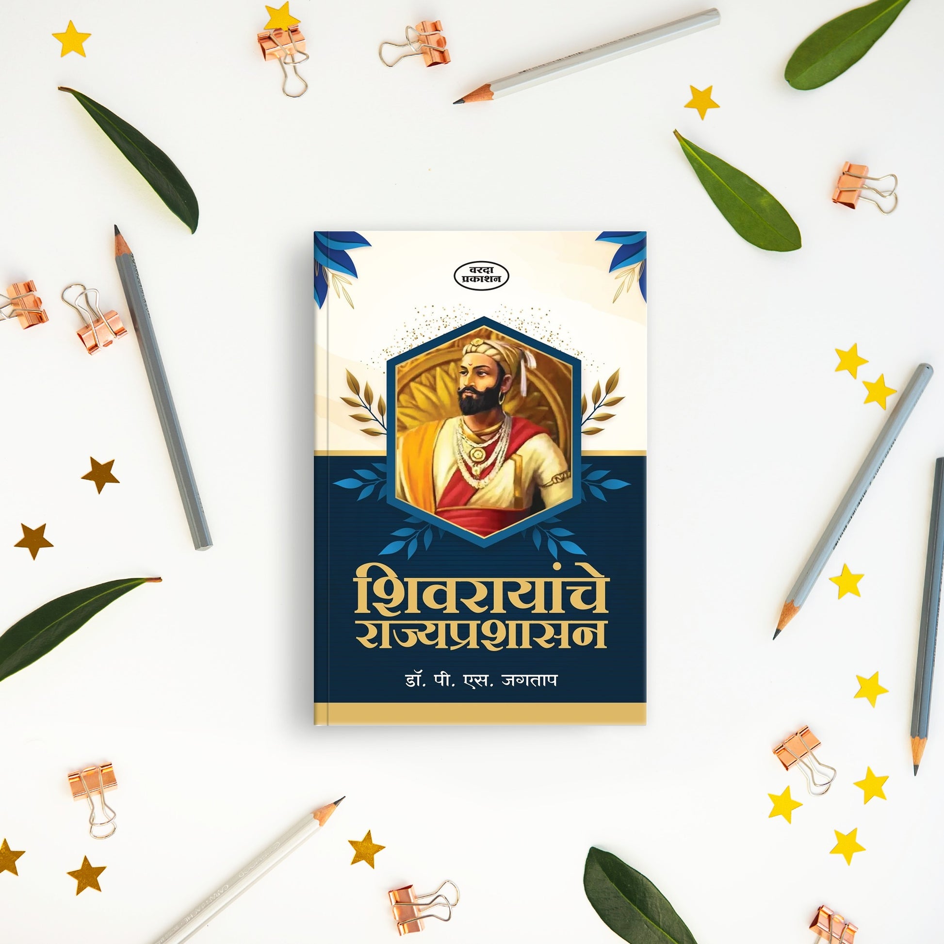 Shivrayanche Rajyaprashasan, Chhatrapati Shivaji Maharaj, Maratha Empire, Shivaji Administration, Maratha History, Shivaji Maharaj Governance, Rajyavyavastha, Maratha Itihas, Leadership, Indian History, Maharashtra History, Administrative History of Shivaji, Swarajya, Rajyashastra, Rajniti, Shivaji Maharaj Book, History of Maharashtra