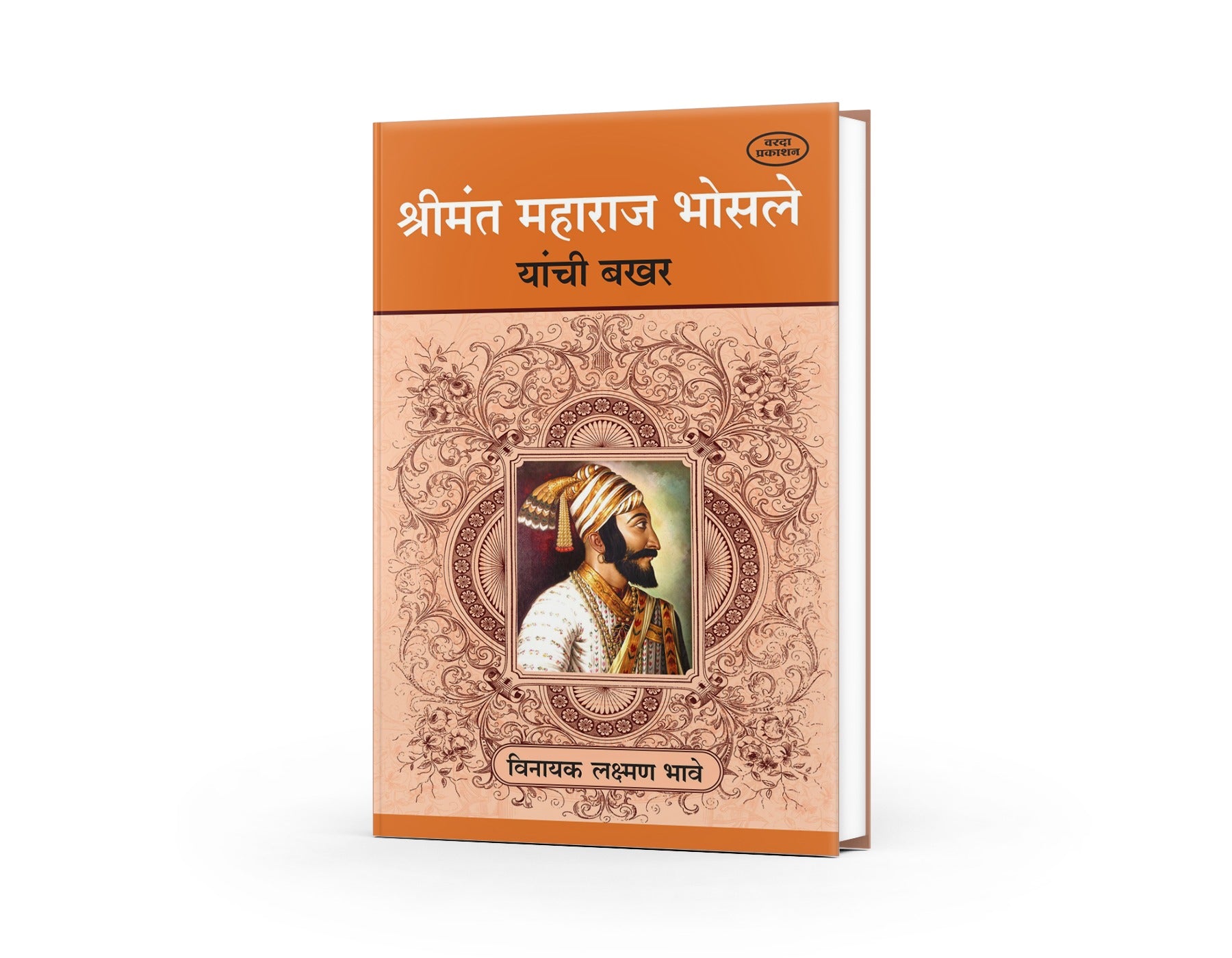 Shivaji Maharaj biography, Bhosale family history, Marathi historical book, rare bakhar in Marathi, Chhatrapati Shivaji lineage, Marathi classic text, old Marathi literature, Maharashtra history books