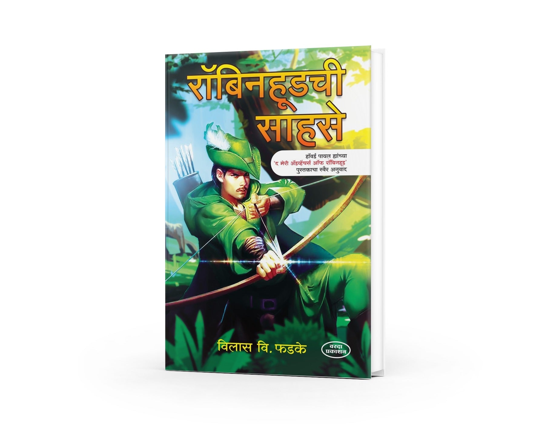 Robinhoodchi Sahase | Robinhood Book by Vilas V. Phadke | Marathi Adap