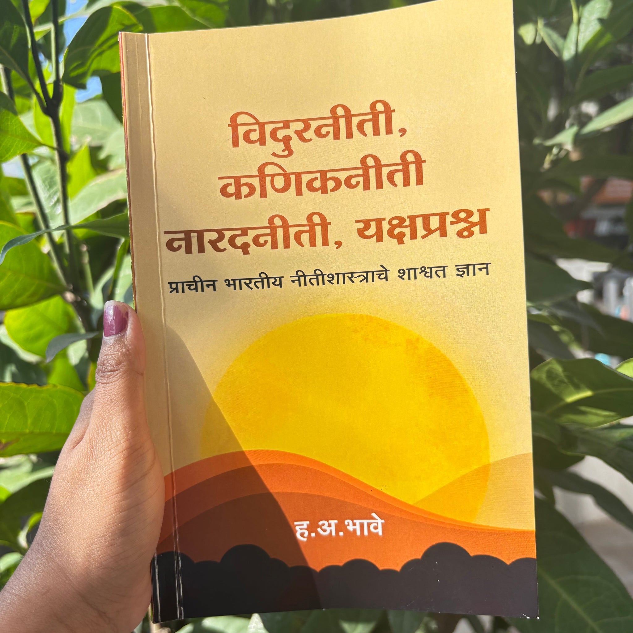 विदुरनीती, नारदनीती, कणिकनीती व यक्षप्रश्न: महाभारतातील नीतिशास्त्राचा आधुनिक मार्गदर्शक