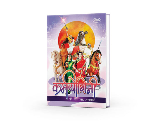 Karmyogini | Inspiring Stories of India's Brave Queens and Visionary Women