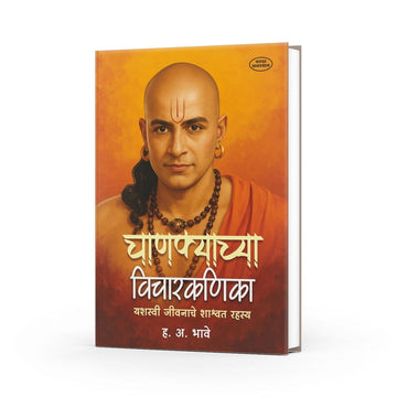 Chanakyachya Vicharkanika : The Ultimate Guide to Success, Leadership, and Life Management