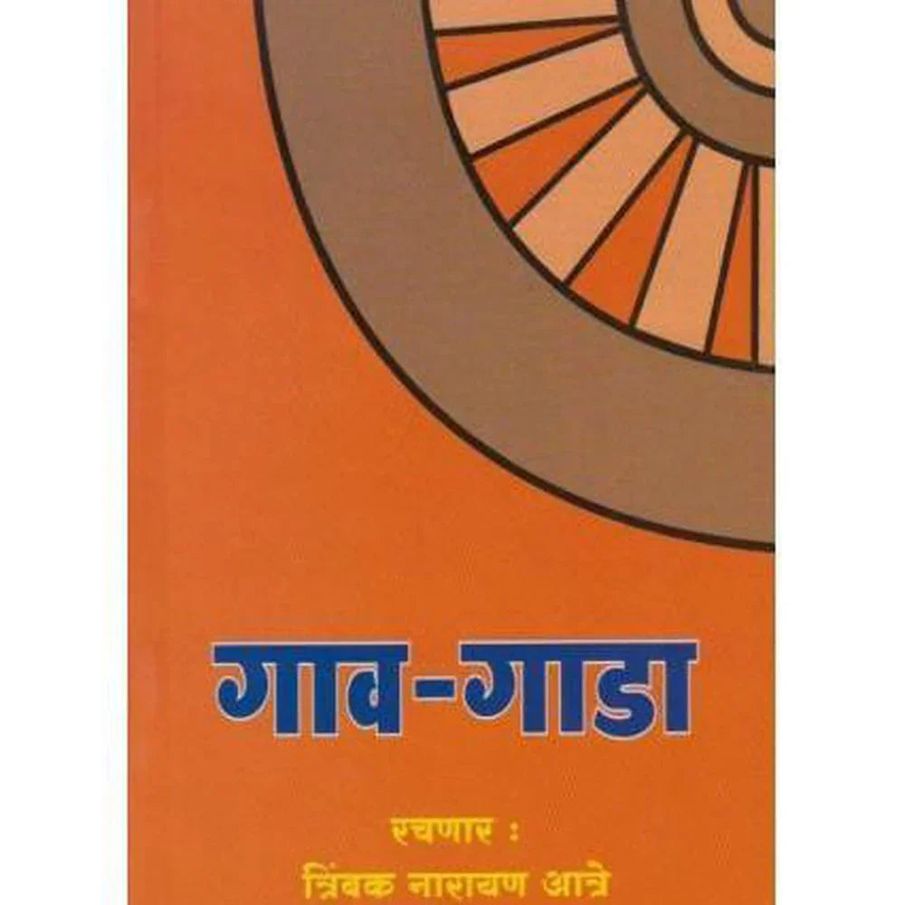 Gav-Gada by Trimbak Narayan  Aatre – A Deep Dive into Caste, Culture, and Village Life.