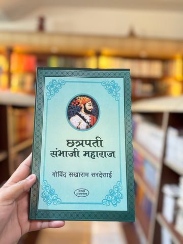 Unraveling the Legacy of Chatrapati Sambhaji Maharaj: A Comprehensive Biography by Govind Sakharam Sardesai