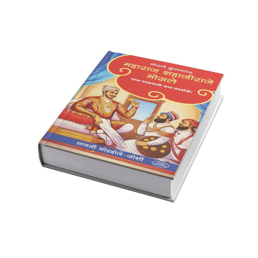 Why You Should Buy “Maharaj Shahajiraje Bhosale: Gatha Prakramachi, Katha Sangharsachi”