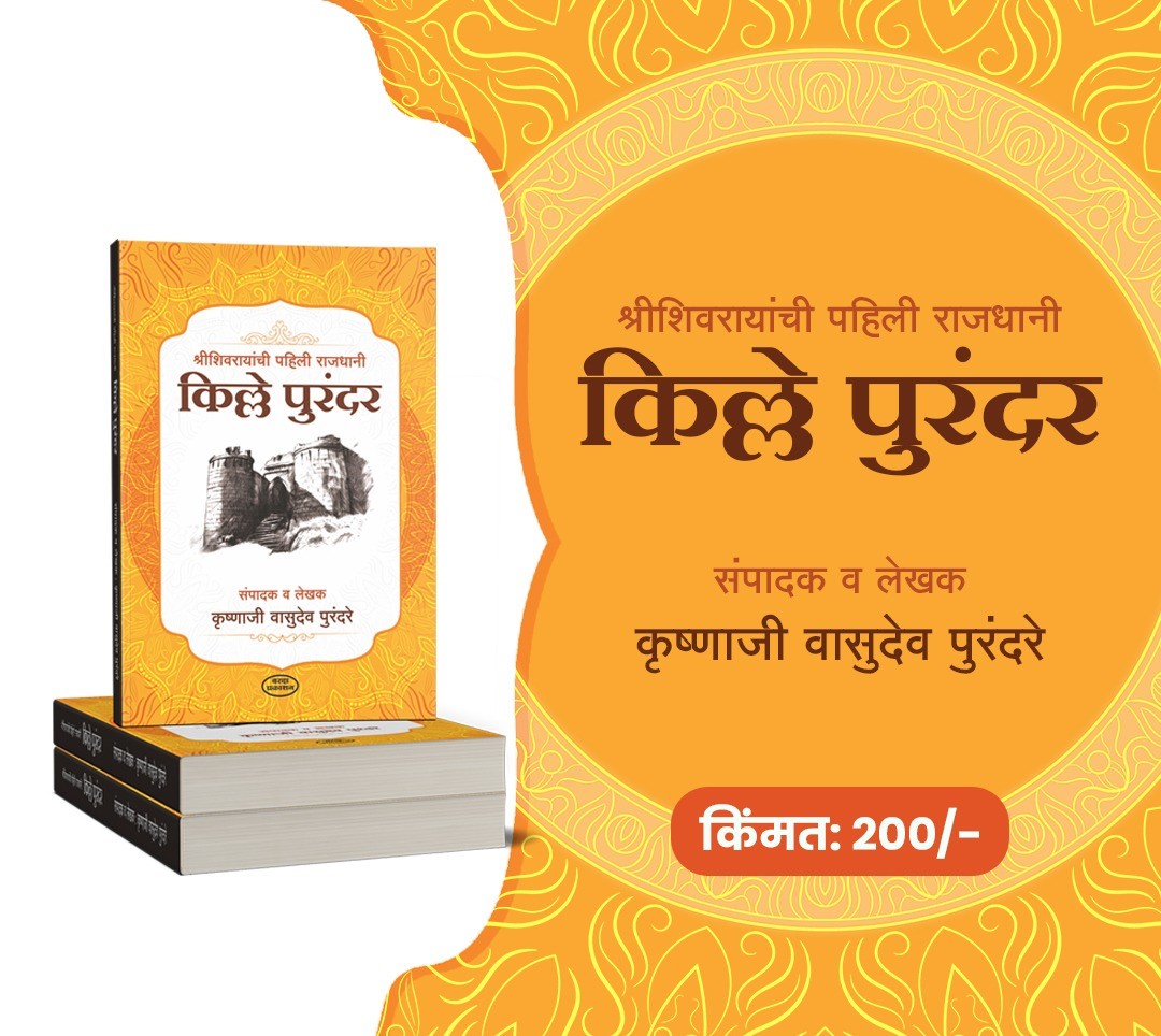 Uncover the Rich History of Purandare: Shivaji Maharaj's First Capital