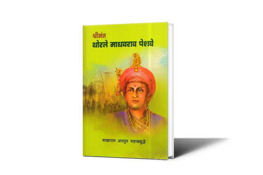 Shrimant Thorale Madhavrao Peshave: A Historical Journey Through Maratha Leadership and Legacy
