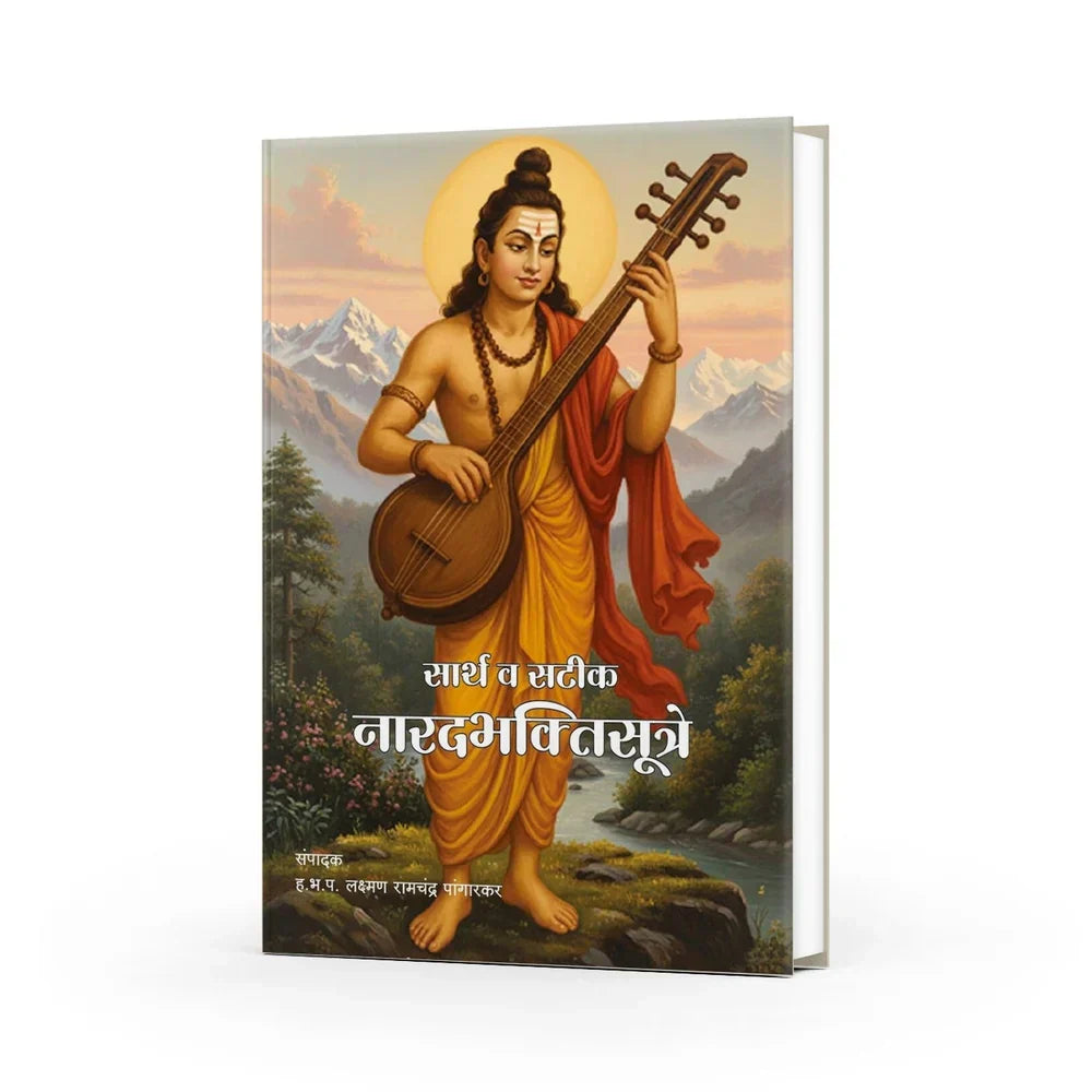 Exploring Sarth Va Sateek Narad Bhakti Sutre: A Guide to Understanding Devotional Philosophy