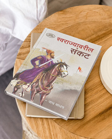 Navigating the Challenges of Swarajya: Shivaji Maharaj Books in Marathi