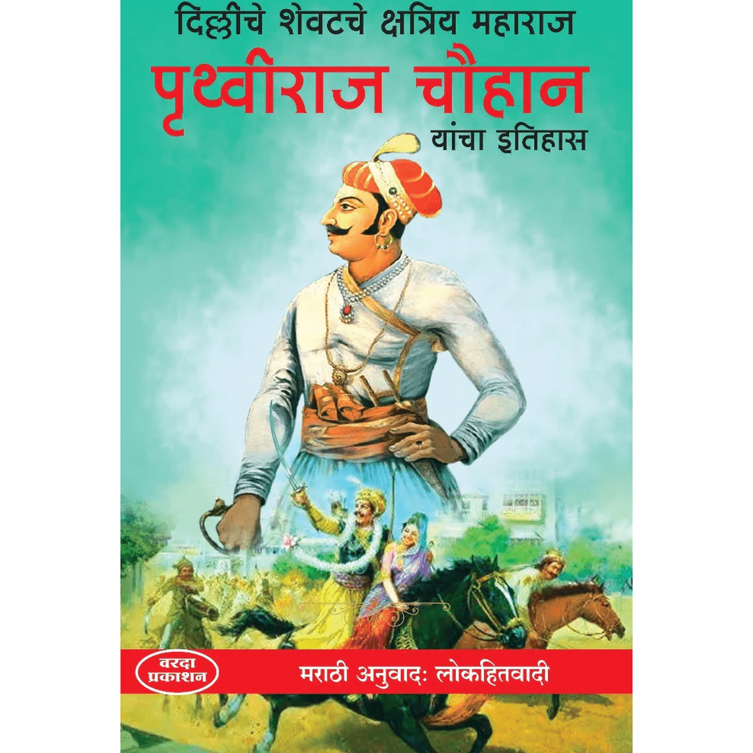 Pruthviraj Chauhan लोकहितवादी