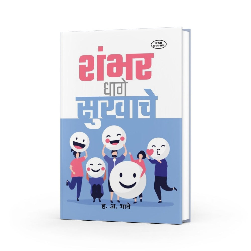 Life Transformation, Positive Thinking book in marathi