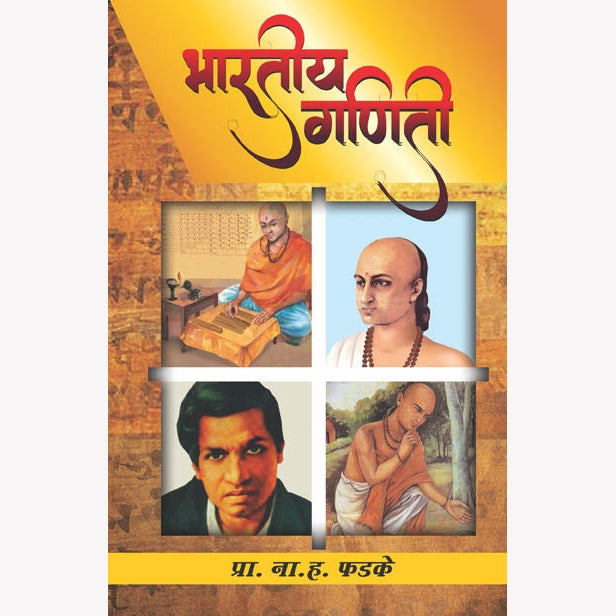 Bharatiy Ganiti (भारतीय गणिती) By Prof N H Phadke