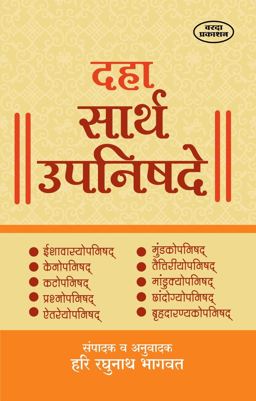 Daha Sarth Upanishade By Hari Raghunath Bhagwat