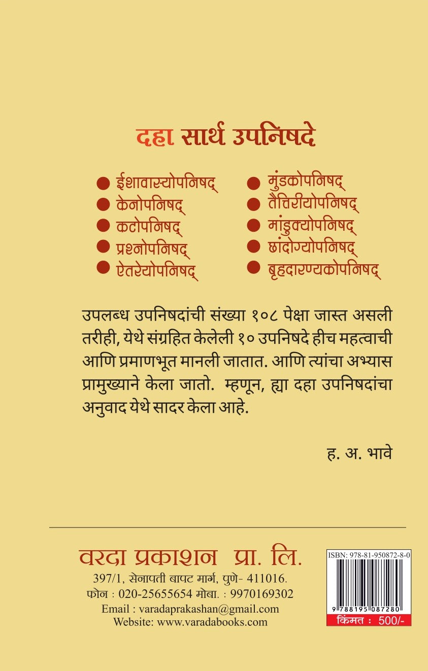 Daha Sarth Upanishade By Hari Raghunath Bhagwat
