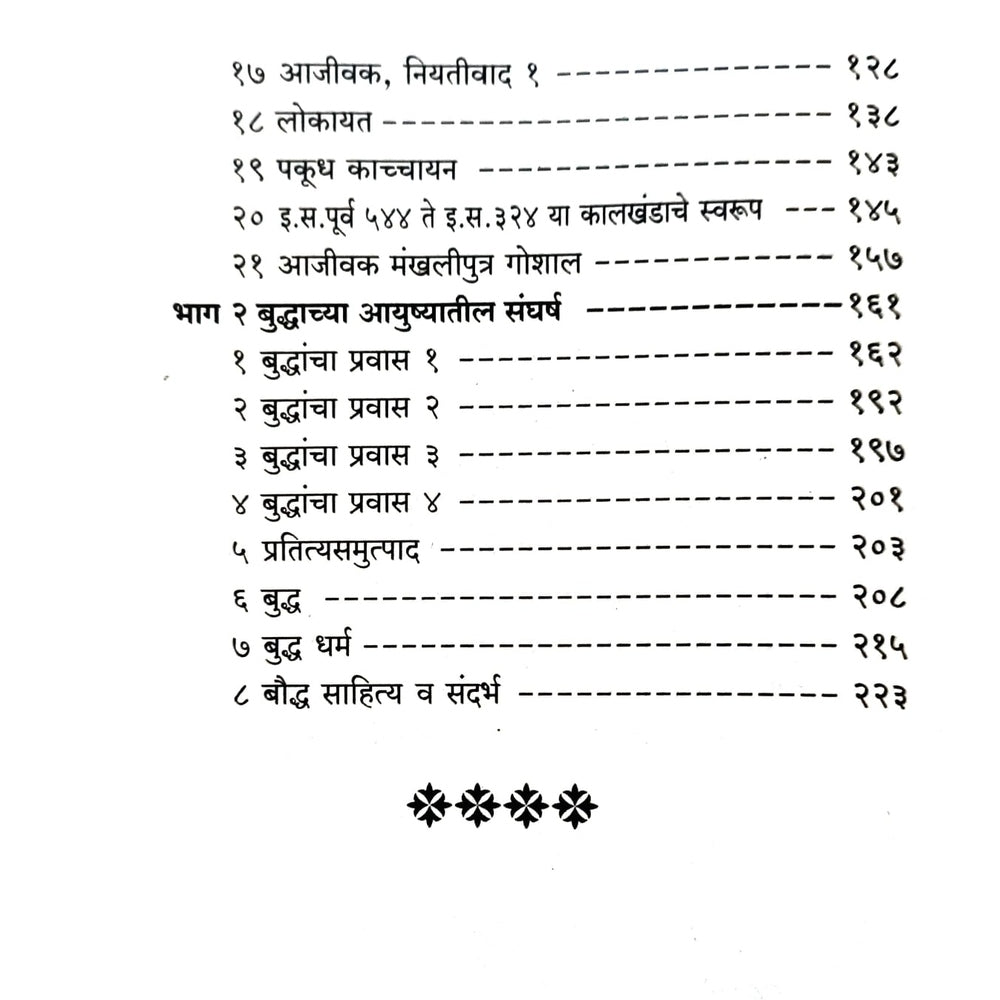 Parat Ekada Buddha Samjun Ghetana (परत एकदा बुद्ध समजुन घेताना) By Sarla Bhirud