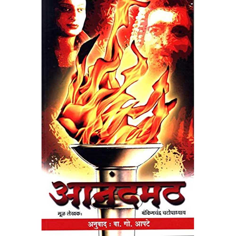 Anand Math By V G Aapate