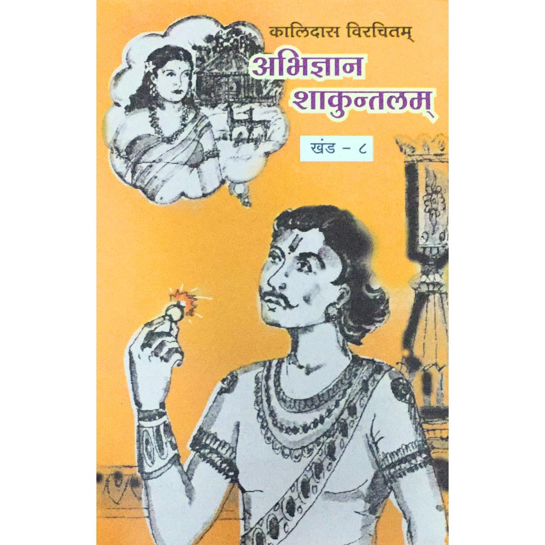 Samagra Mahakavi Kalidas Khand 1 To 16