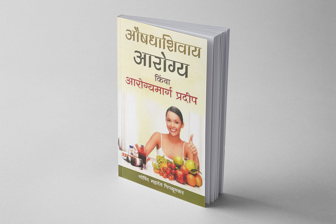 Aushadhashivay Arogya (औषधाशिवाय आरोग्य) by Govind Mahadev Chiplunkar| Natural Health Solutions|Live a Healthy, Happy, and Balanced Life Without Medication