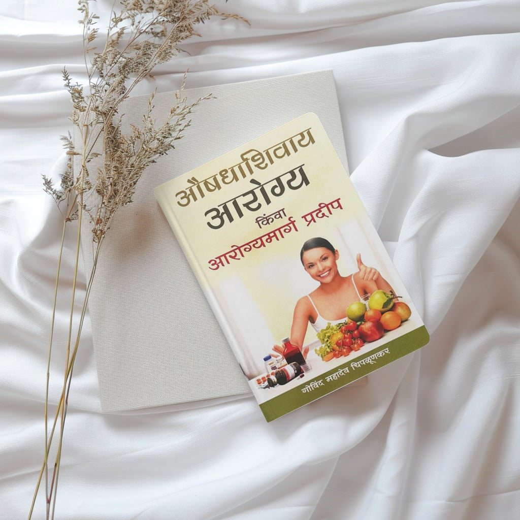 Aushadhashivay Arogya (औषधाशिवाय आरोग्य) by Govind Mahadev Chiplunkar| Natural Health Solutions|Live a Healthy, Happy, and Balanced Life Without Medication