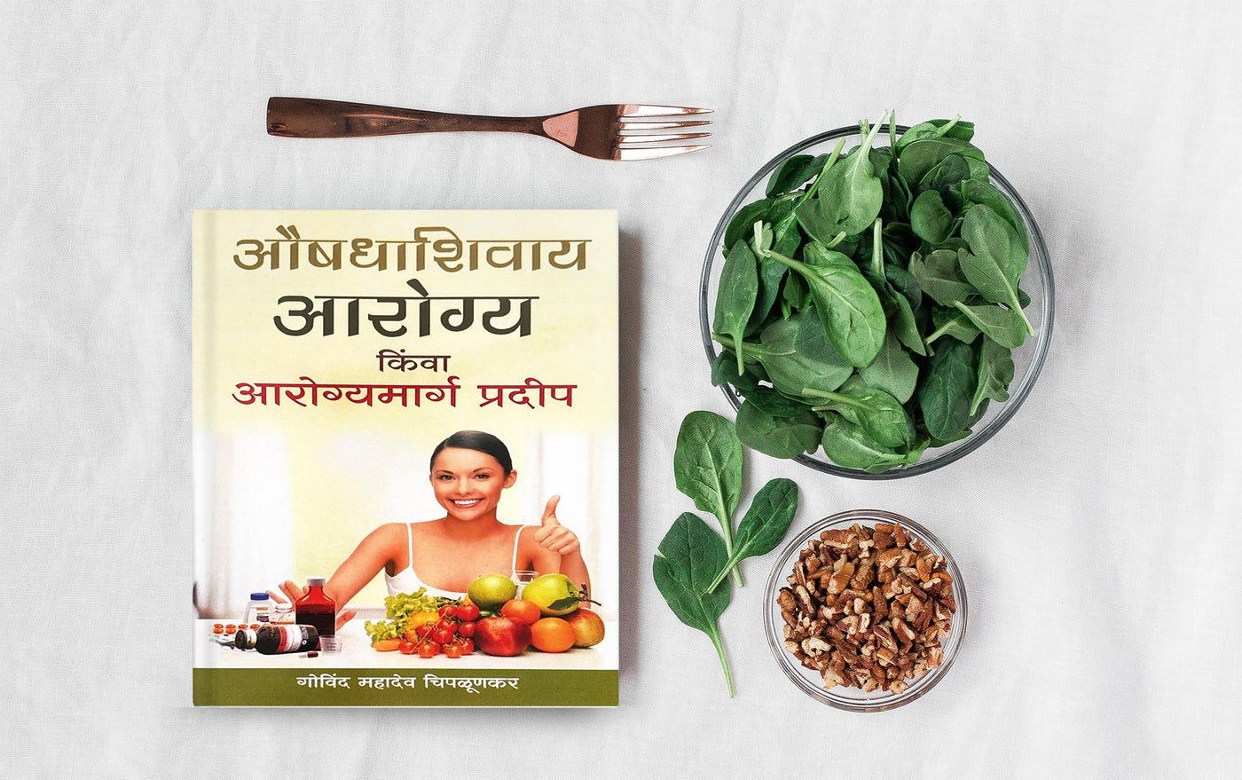 Aushadhashivay Arogya (औषधाशिवाय आरोग्य) by Govind Mahadev Chiplunkar| Natural Health Solutions|Live a Healthy, Happy, and Balanced Life Without Medication