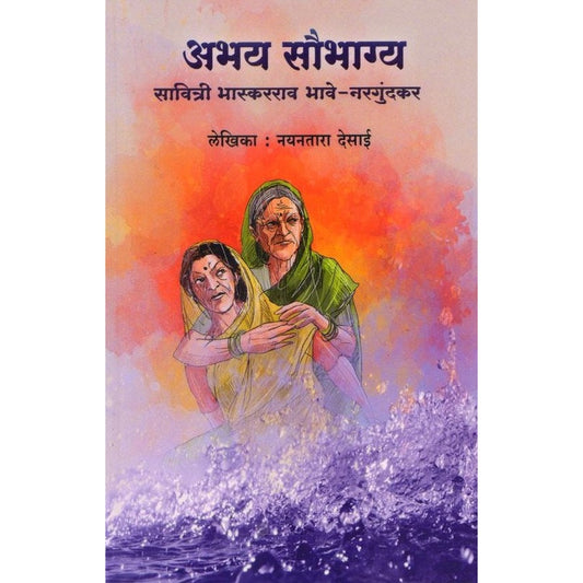 Abhay Saubhagavati By Nayantara Desai