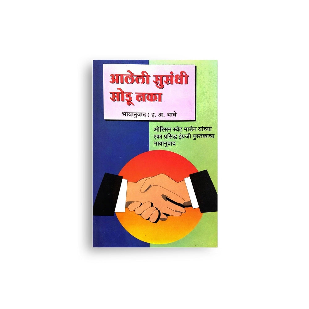 Self-Help & Personal Development  Books in Marathi