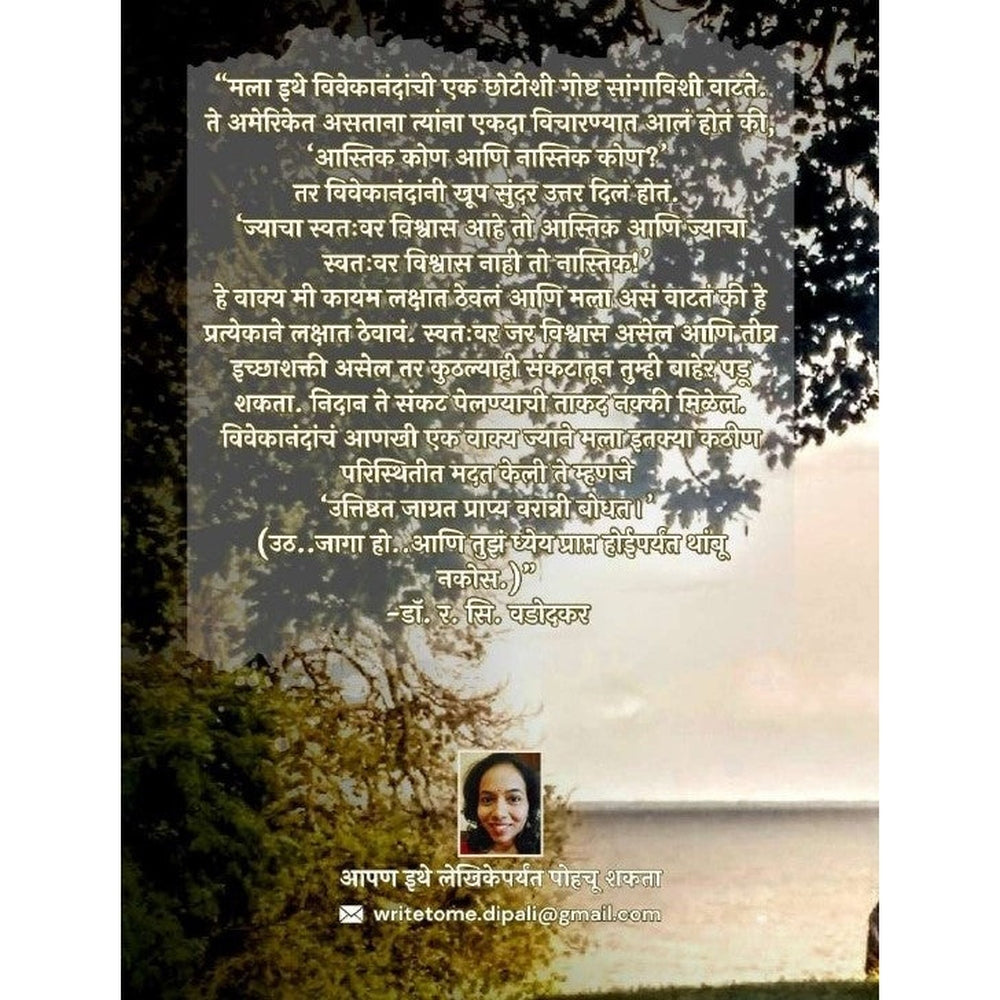 Aani Ti Punha Janmali (आणि ती पुन्हा जन्मली ) By Dipali Ramesh Wadodkar