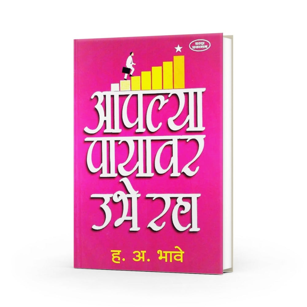 self help marathi book, motivational marathi book