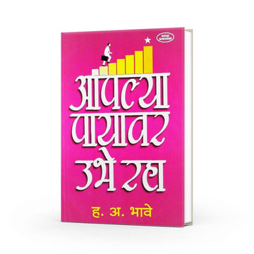 self help marathi book, motivational marathi book