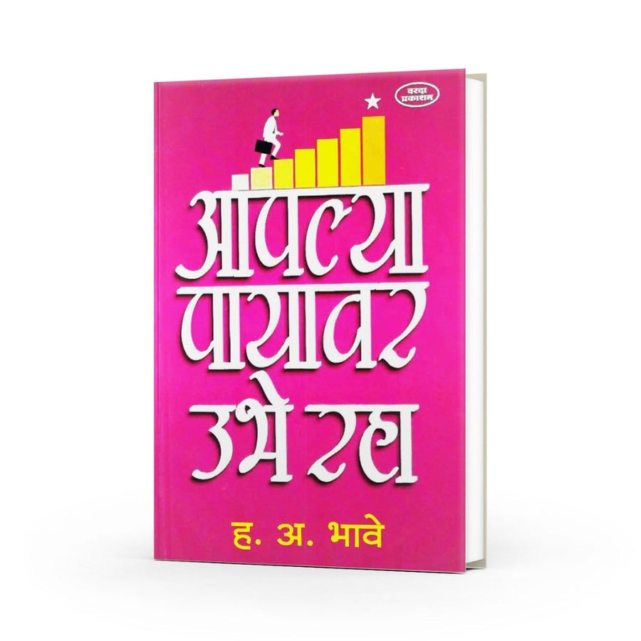 self help marathi book, motivational marathi book