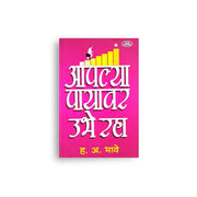 inspirational marathi literature in marathi