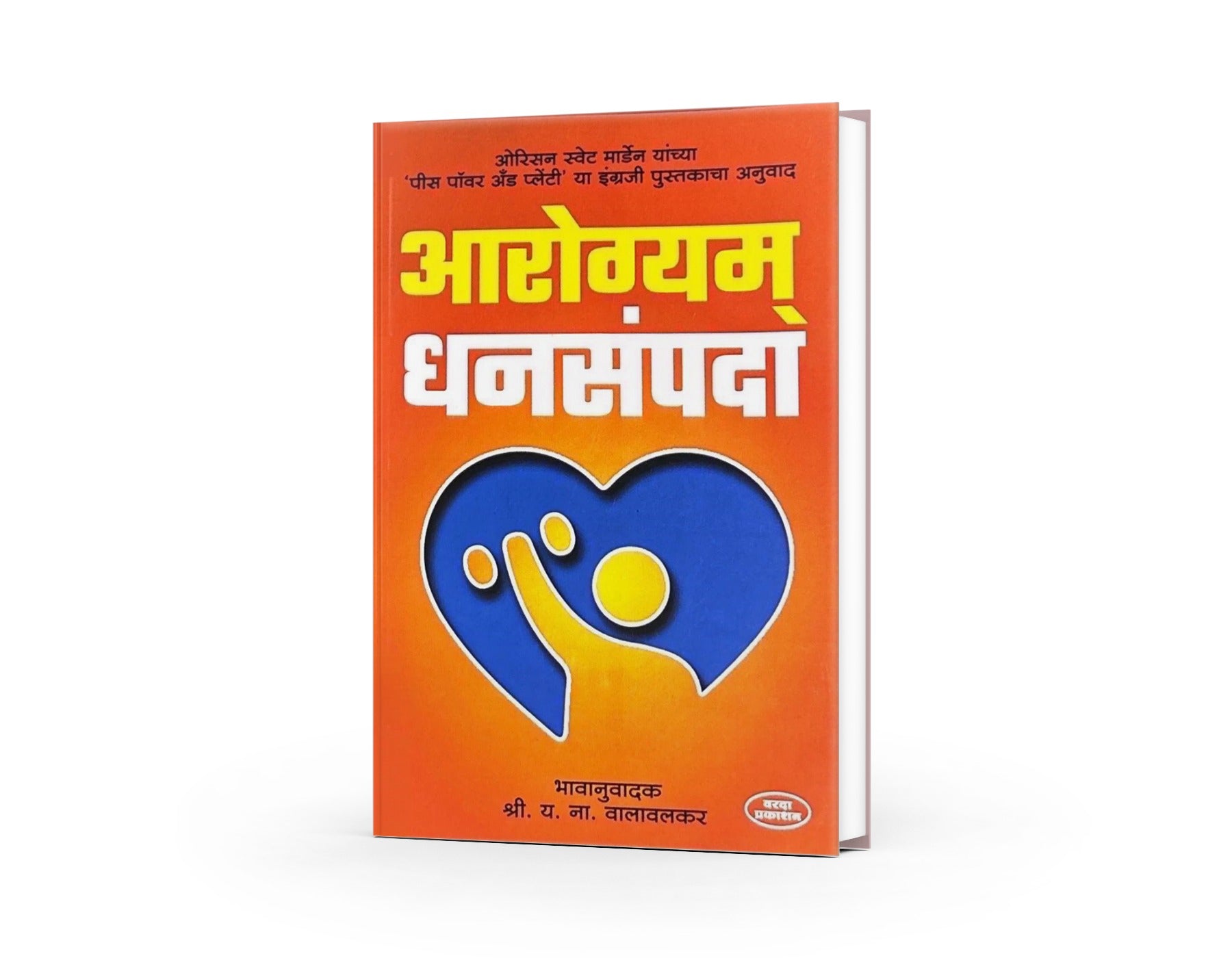 Marathi translation of Orison Swett Marden's classic Peace, Power and Plenty