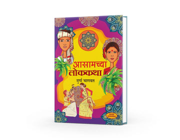 Aasamachya Lokkatha By Duraga Bhagavat