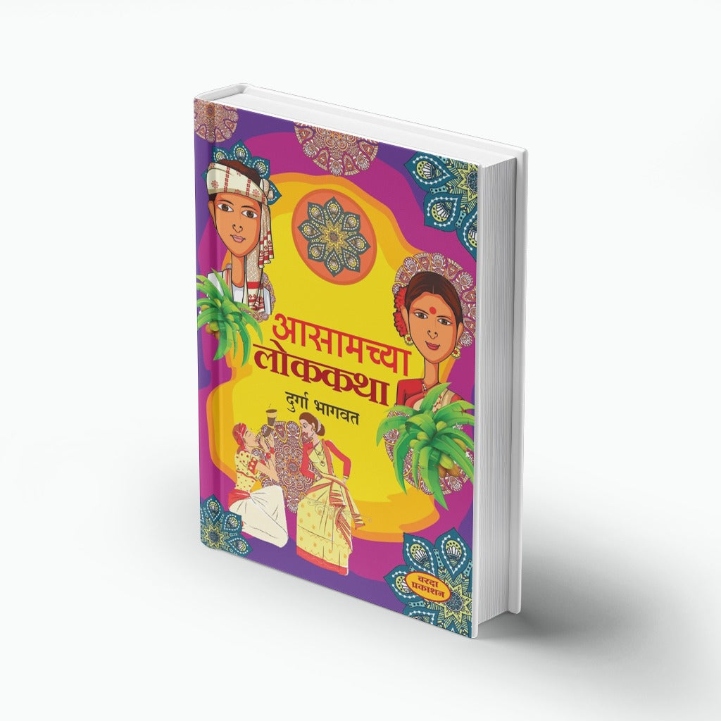 Aasamachya Lokkatha By Duraga Bhagavat