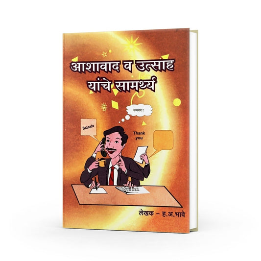 Self-Help & Personal Development in marathi books