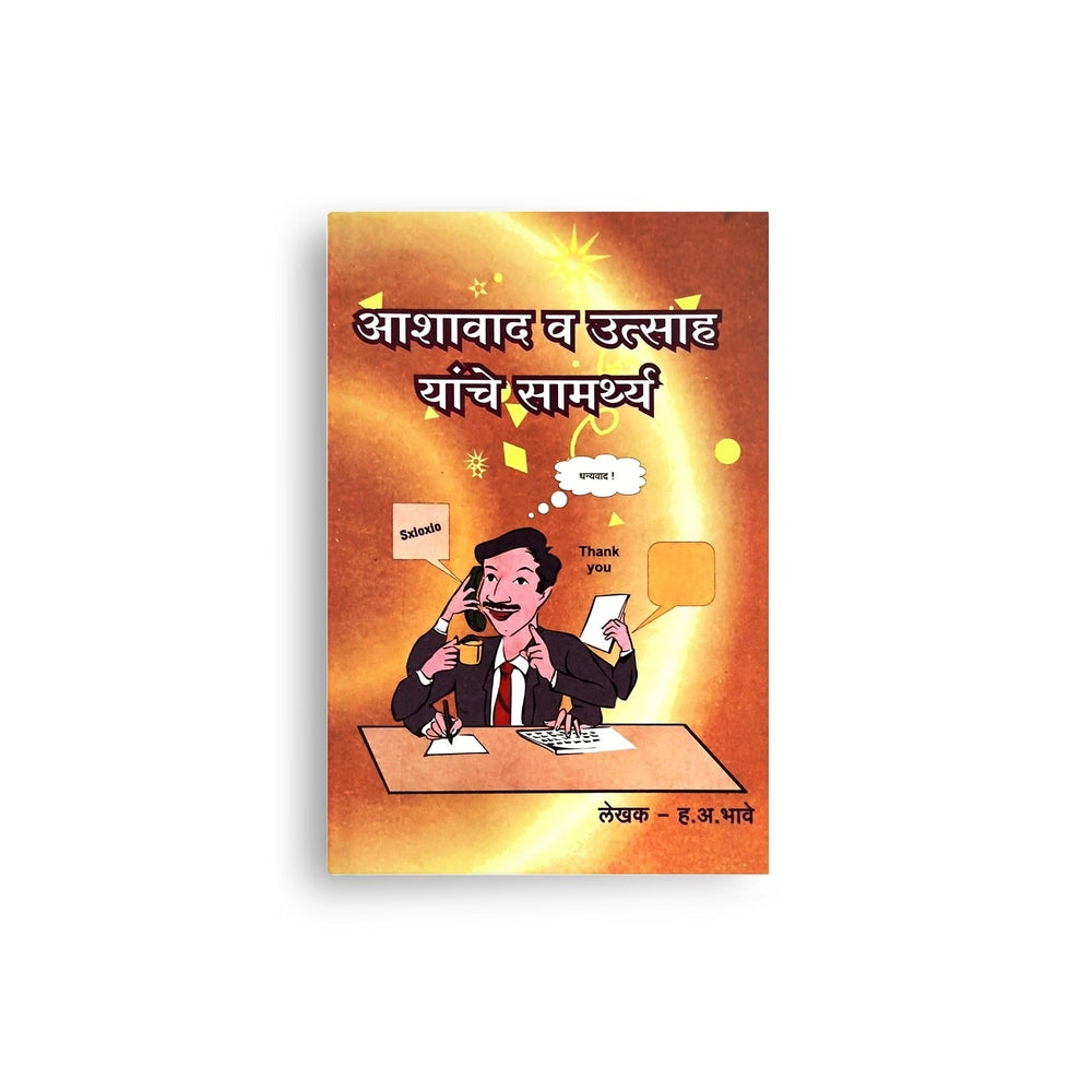 Marathi Books Motivational & Inspirational Books