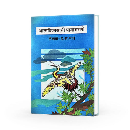 By H A Bhave | Motivational Marathi Book