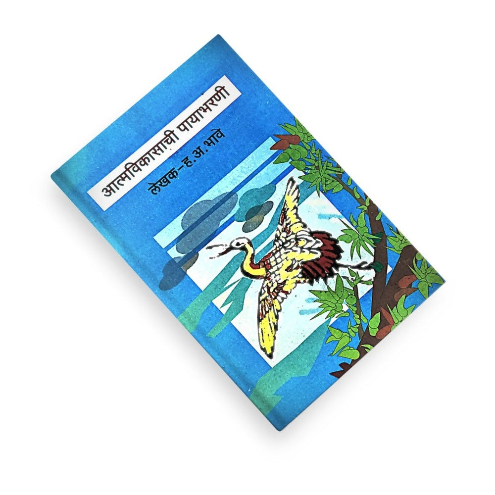 Self Help  Personal Growth & Self Improvement marathi book