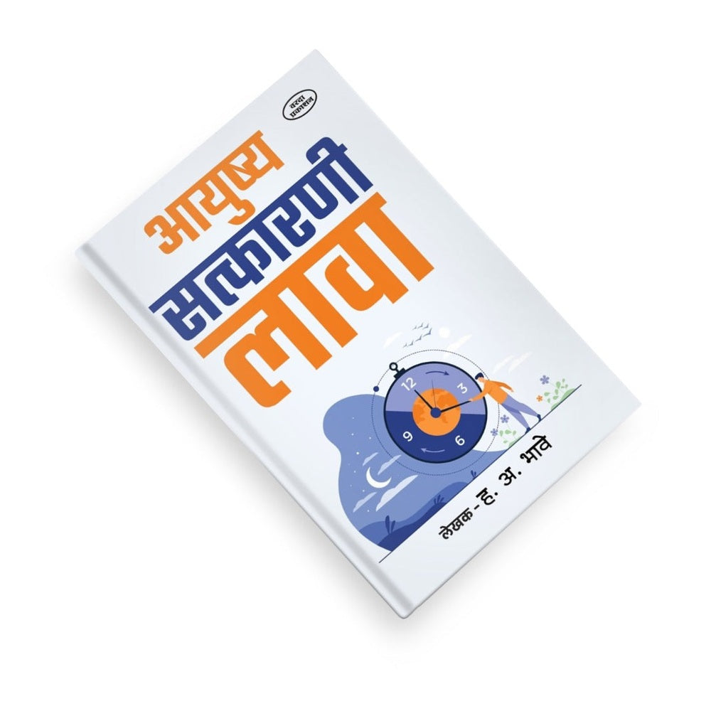 life guidance books | character building books | Marathi Book