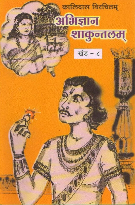 Abhigyan Shakuntalam by Kalidasa | Abhigyan Shakuntalam in Marathi | Meghdoot Kalidas | Kalidas Books in Marathi | Marathi Edition