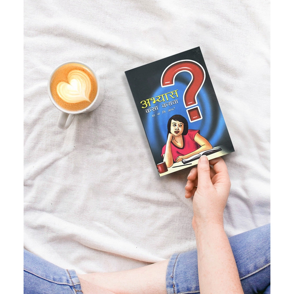 Study planning methods|Abhyas Kava Karava | V.S.Aapate| School student self-help book