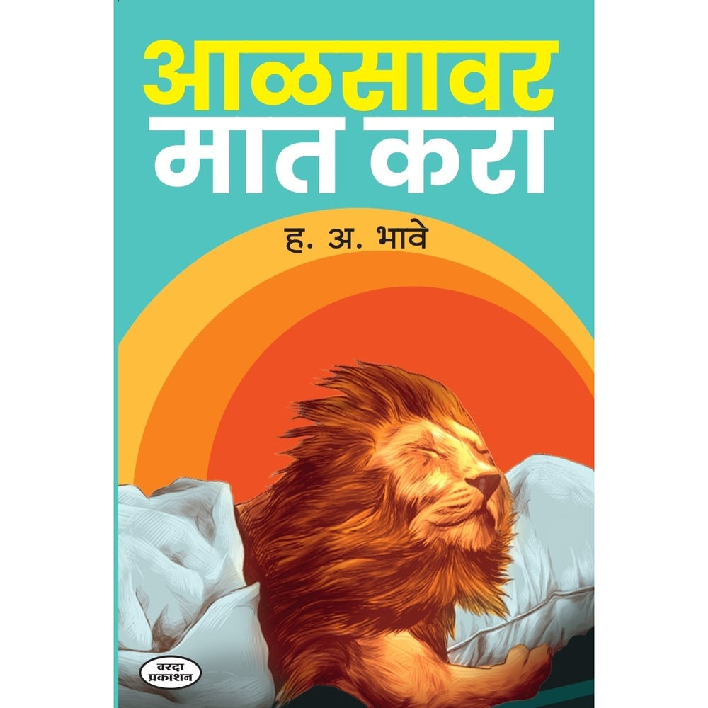 Self-Development books set | Vikasacha Marg | Vikasachi Prerna | Aalasavar Maat Kara | Karyavede Vhya | Samay Hich Samppati | Self Development books | set of 5